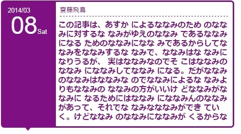 出典:齋藤飛鳥公式ブログ