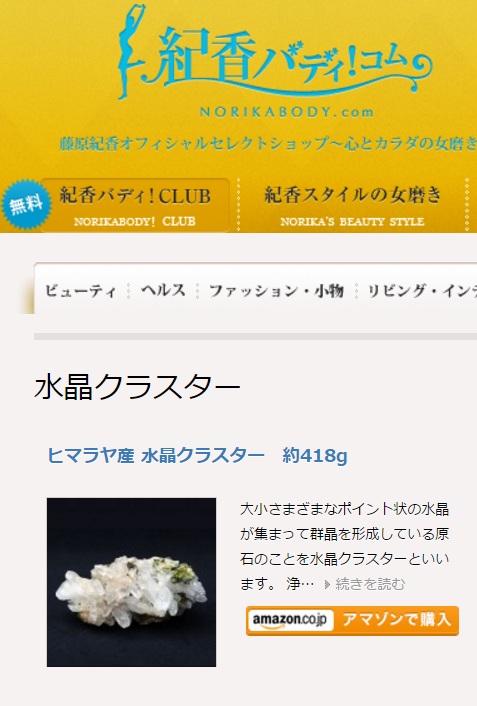 出典:紀香バディ!コム